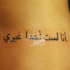 アラビア文字のタトゥー