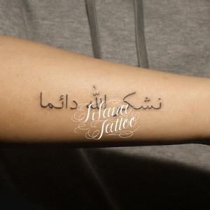 アラビア文字のタトゥー