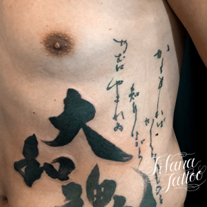 和歌の書道タトゥー